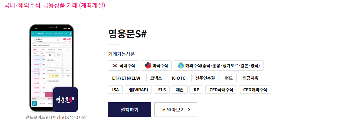 키움증권-바로가기-영웅문-HTS-MTS-다운로드