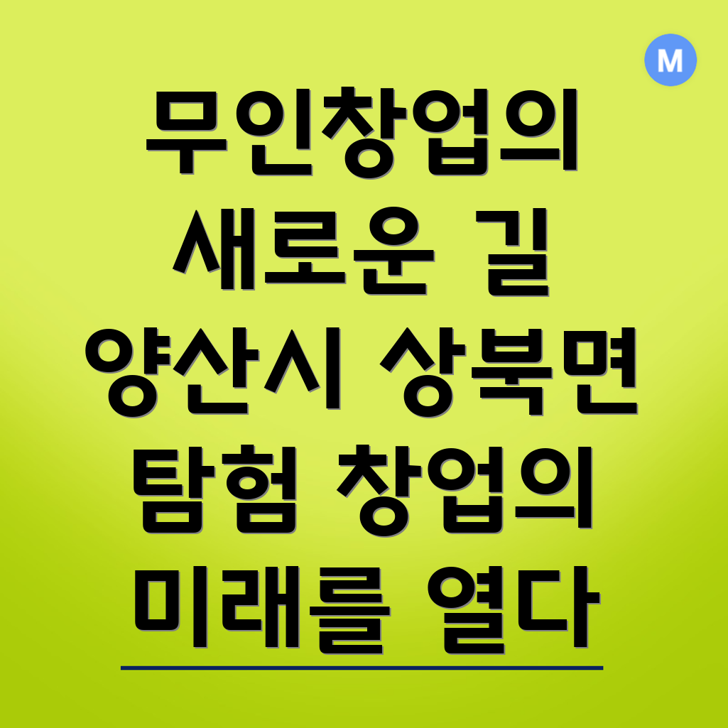 무인창업
