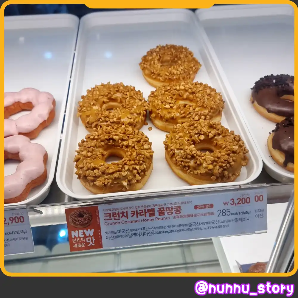 크런치 카라멜 꿀땅콩