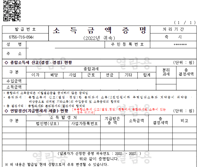 소득금액증명원 발급방법