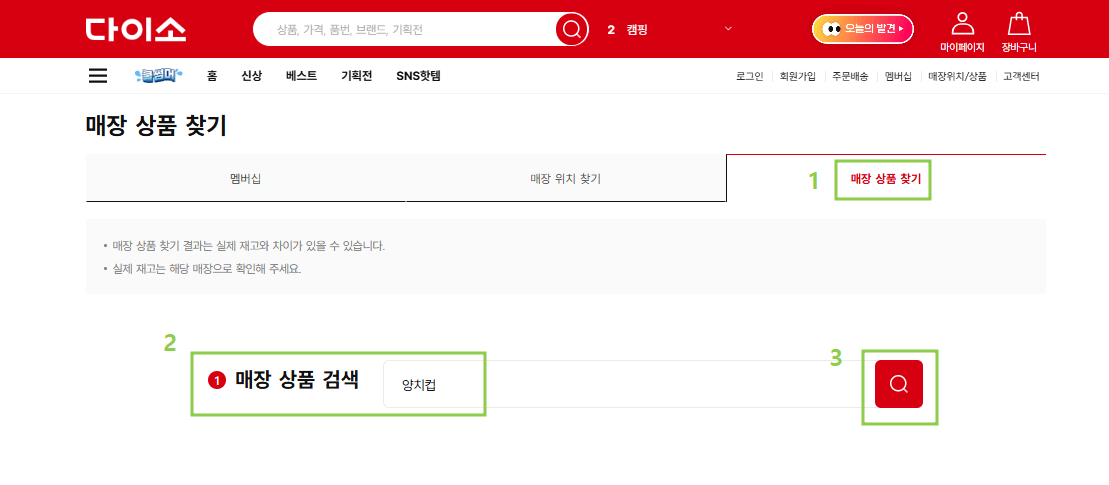 다이소 재고 조회