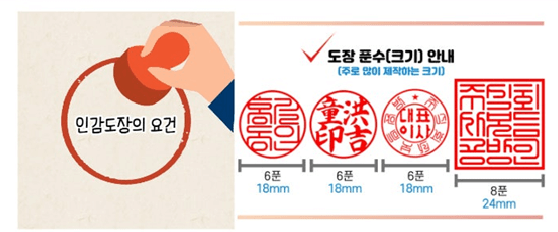 인감도장 등록 및 변경 방법