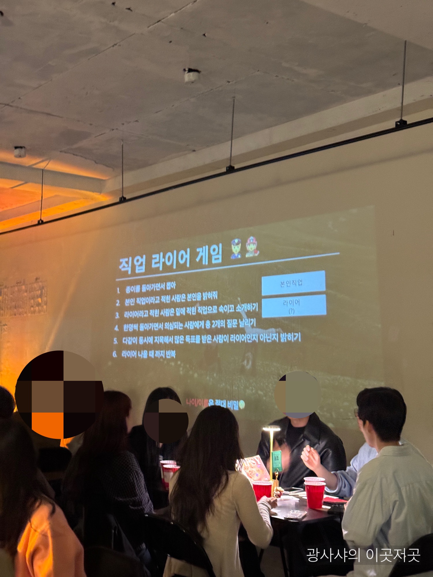 광주 동명동 소셜파티 팁시 프로그램 게임