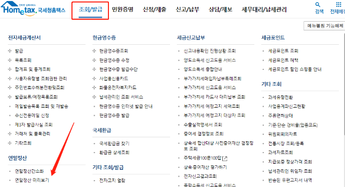 홈텍스