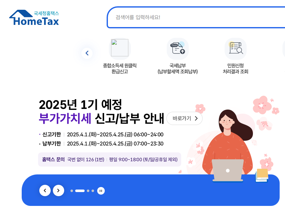 법인 부가가치세