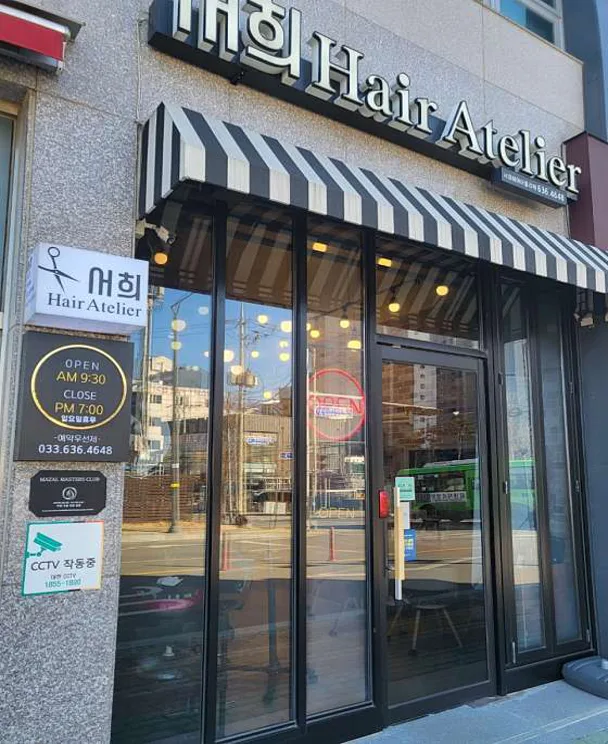 서희헤어아뜰리에