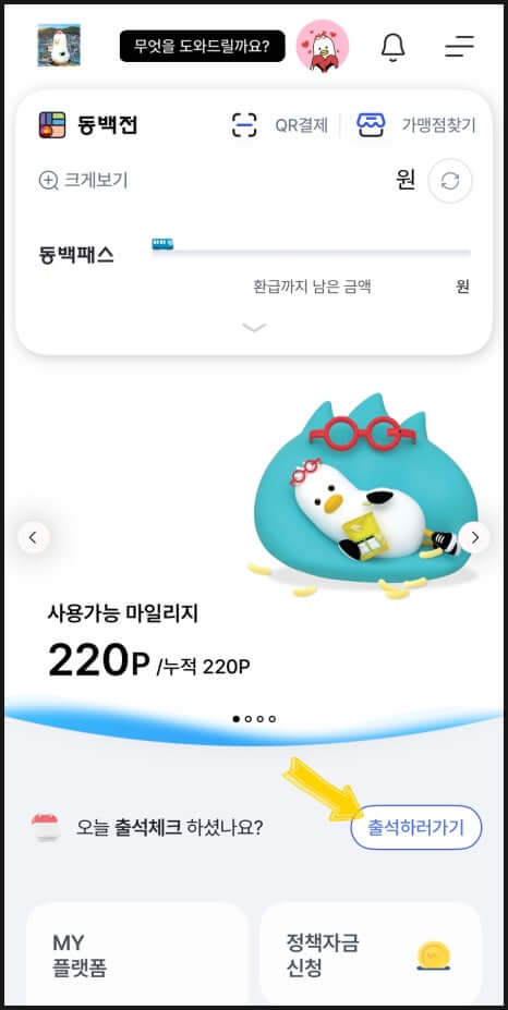 부산이즈굿 동백전 출석체크