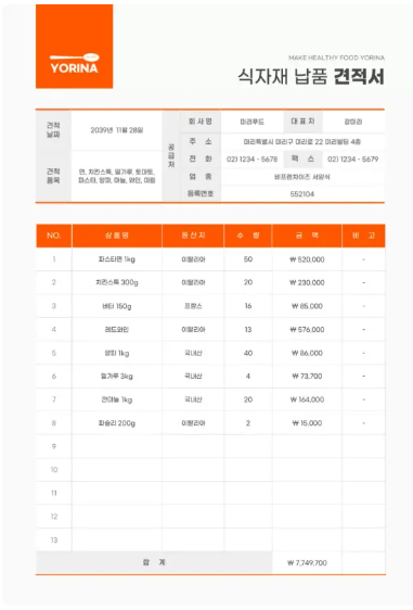 견적서 양식 무료다운 hwp 등 공유