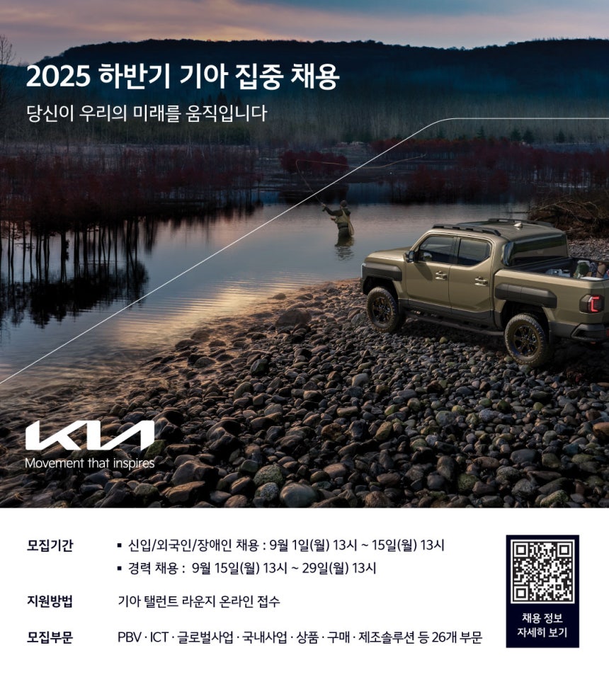 기아 2025 하반기 채용 공고｜PBV·국내외 사업 등 26개 부문 집중 모집 관련 사진