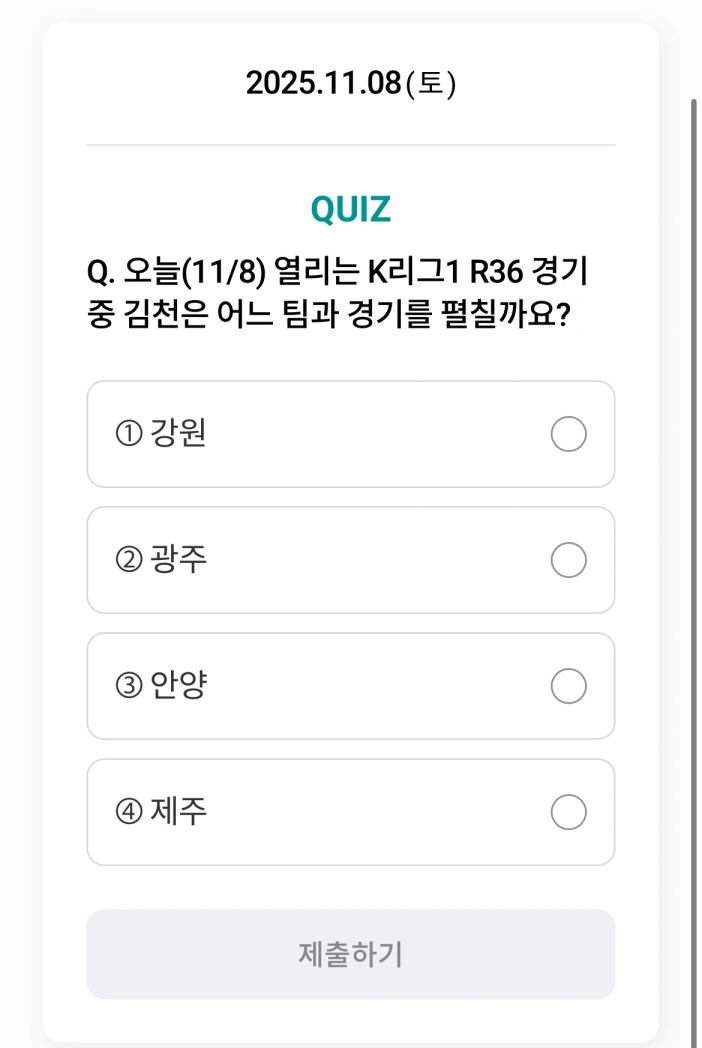 하나원큐 축구퀴즈 11월 8일 정답