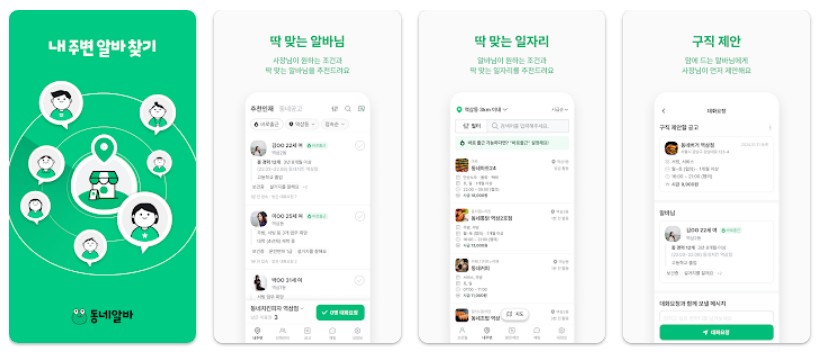 동네알바앱 기능