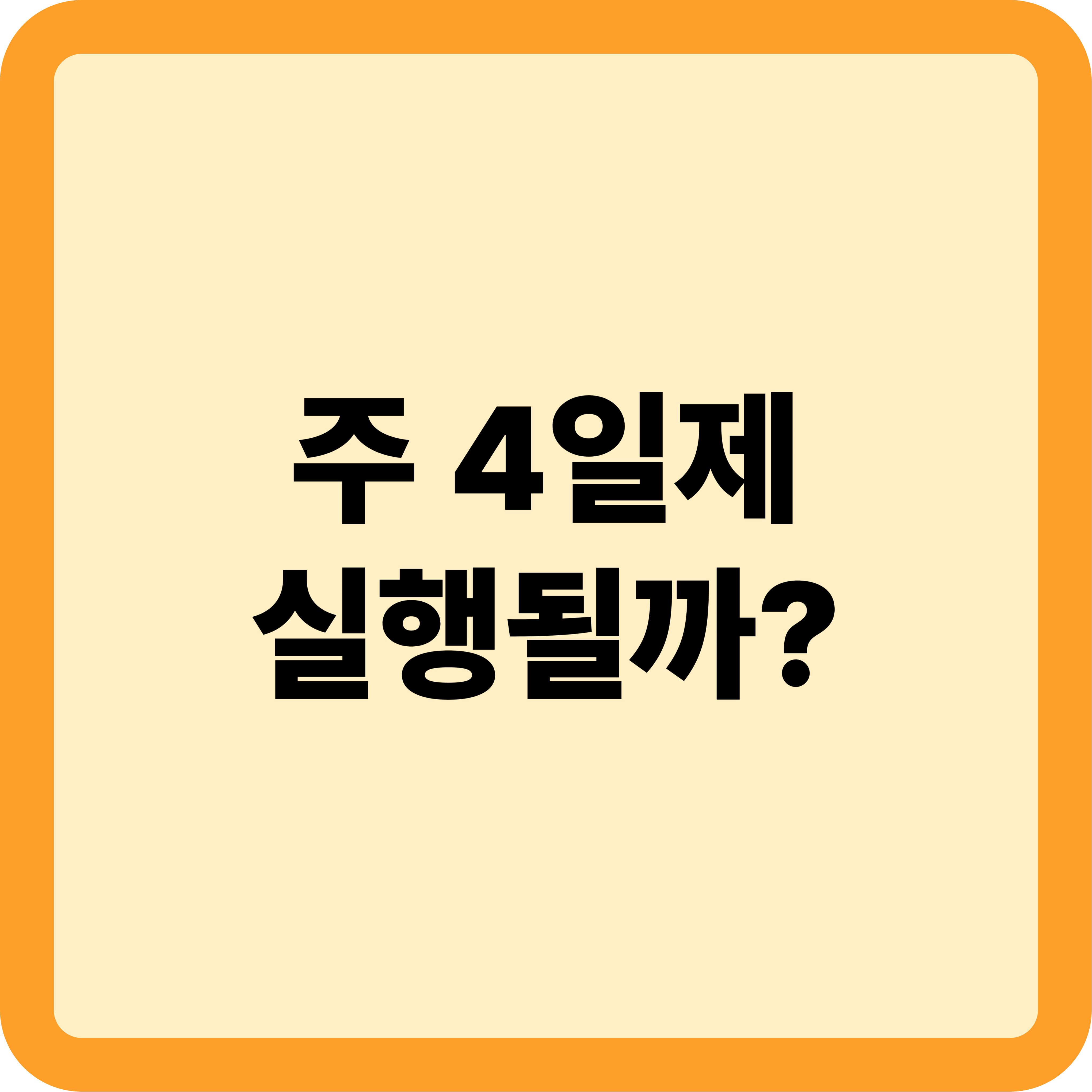 주 4일제