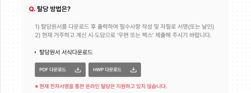 탈당 원서 서식 다운로드