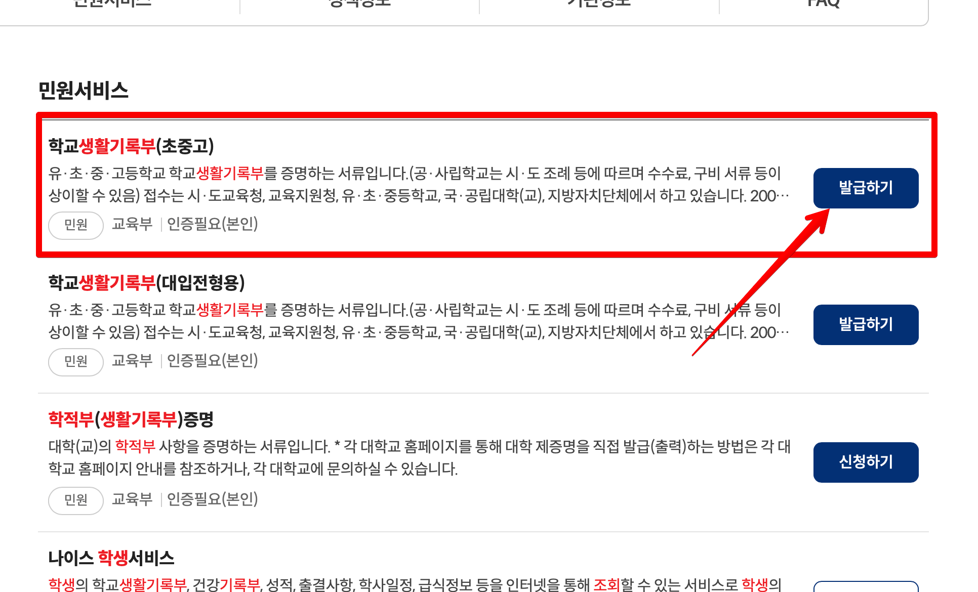 학교-생활기록부-(초중고)