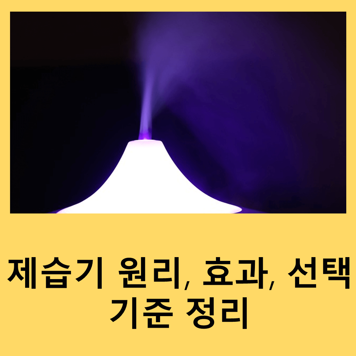 제습기