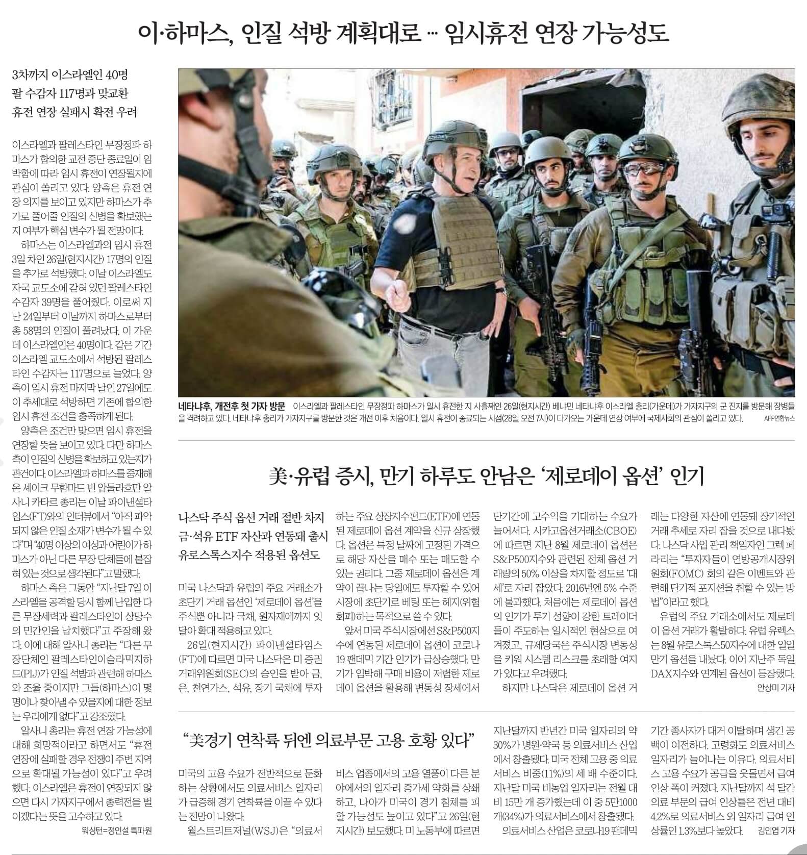 11월 28일 화 신문스크랩