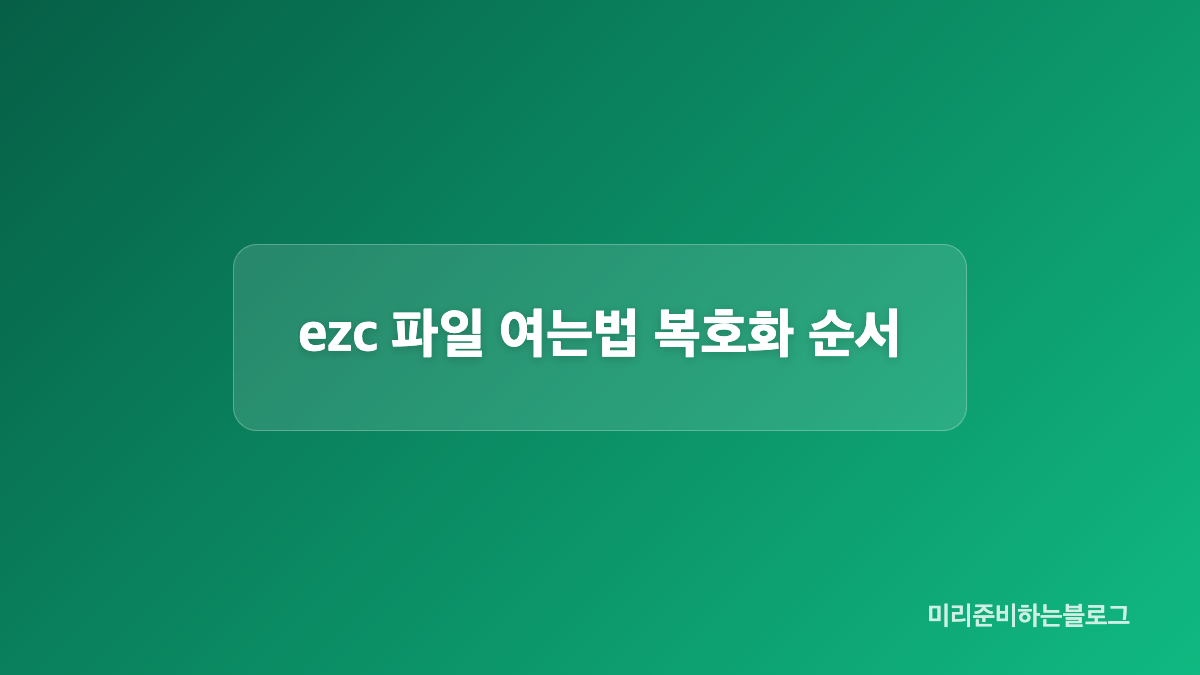 이지크립트 EasyCrypt 2.4는 어떤 프로그램인가
