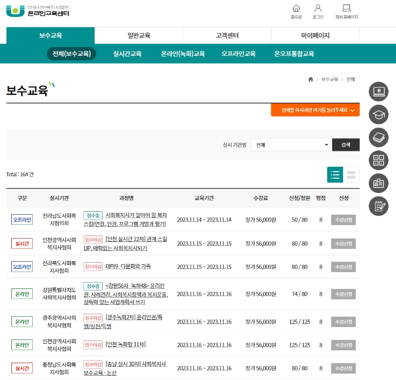 사회복지사 보수교육센터