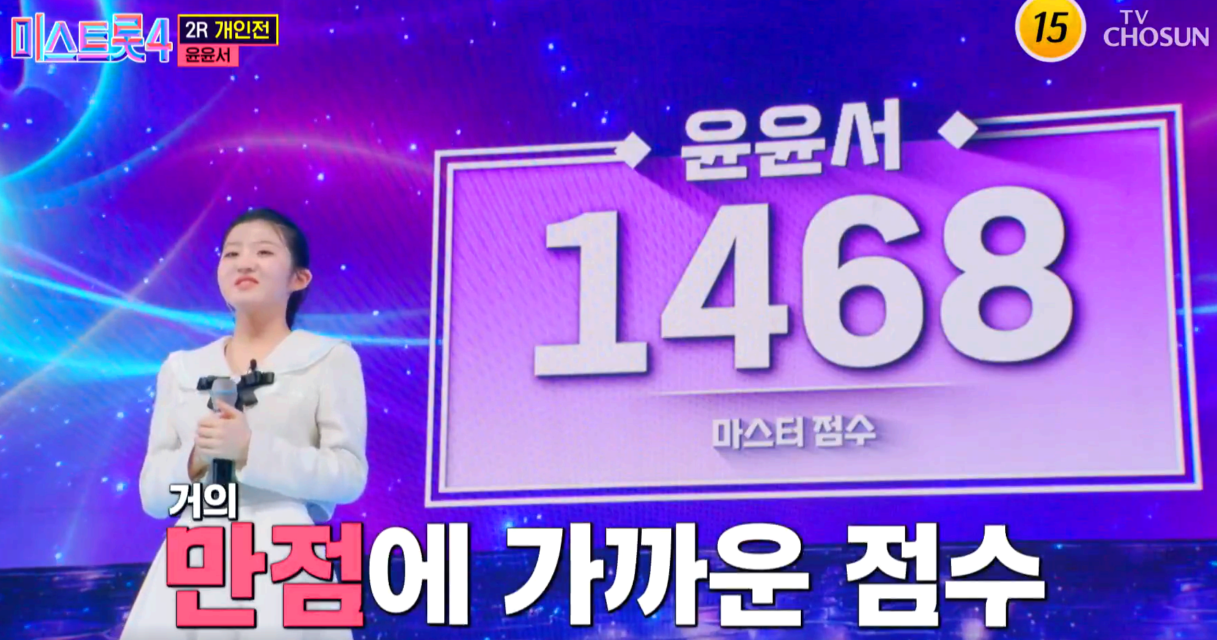미스트롯 4