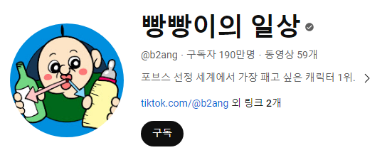 빵빵이 유튜브