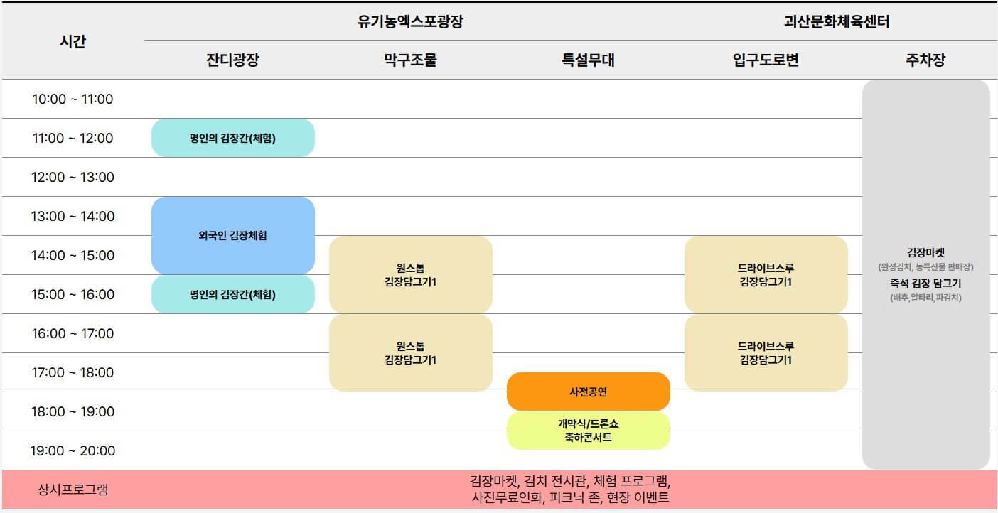 2024.11.01(금) 행사일정