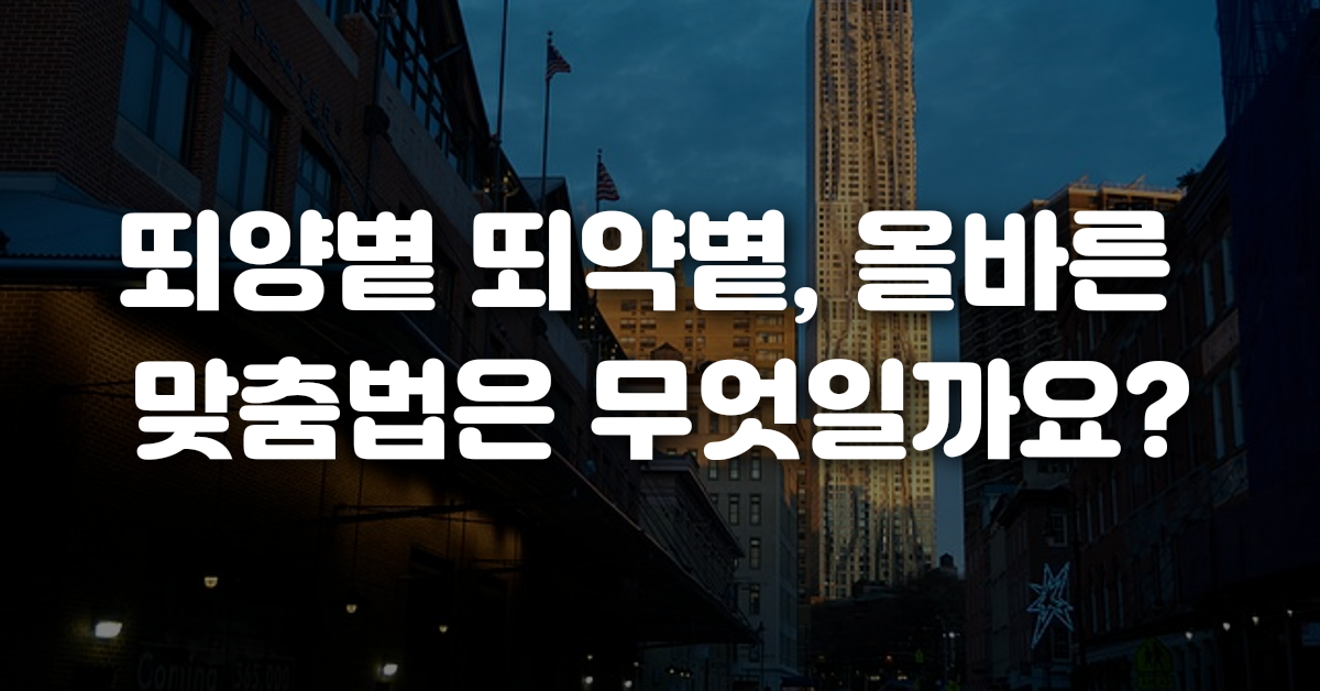 01-뙤양볕_뙤약볕_올바른_맞춤법은_무엇일까요