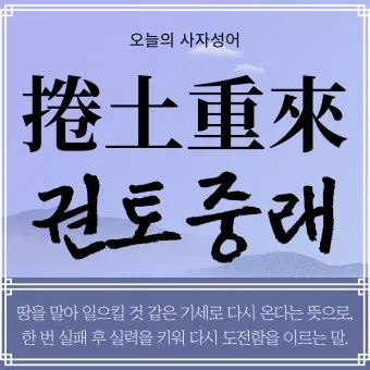 권토중래의 뜻 유래 관련 명언_2