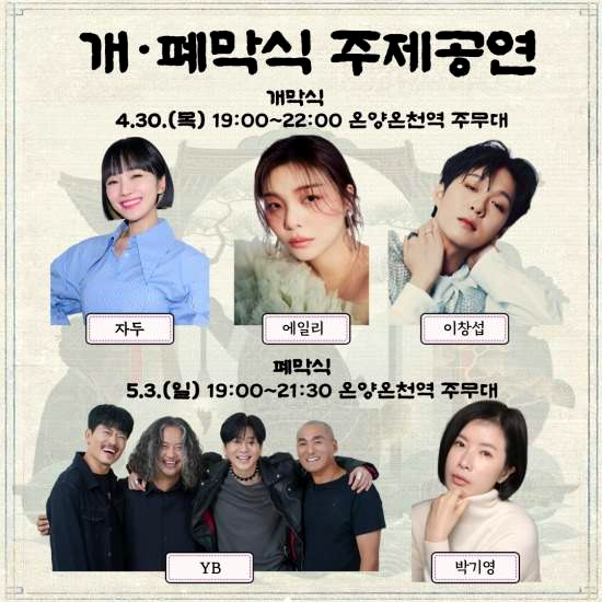 2026 이순신축제 일정 장소 위치 시간(서울 아산 여수)