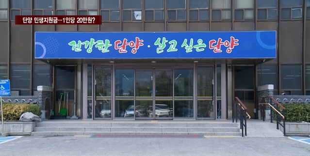 단양군 민생지원금