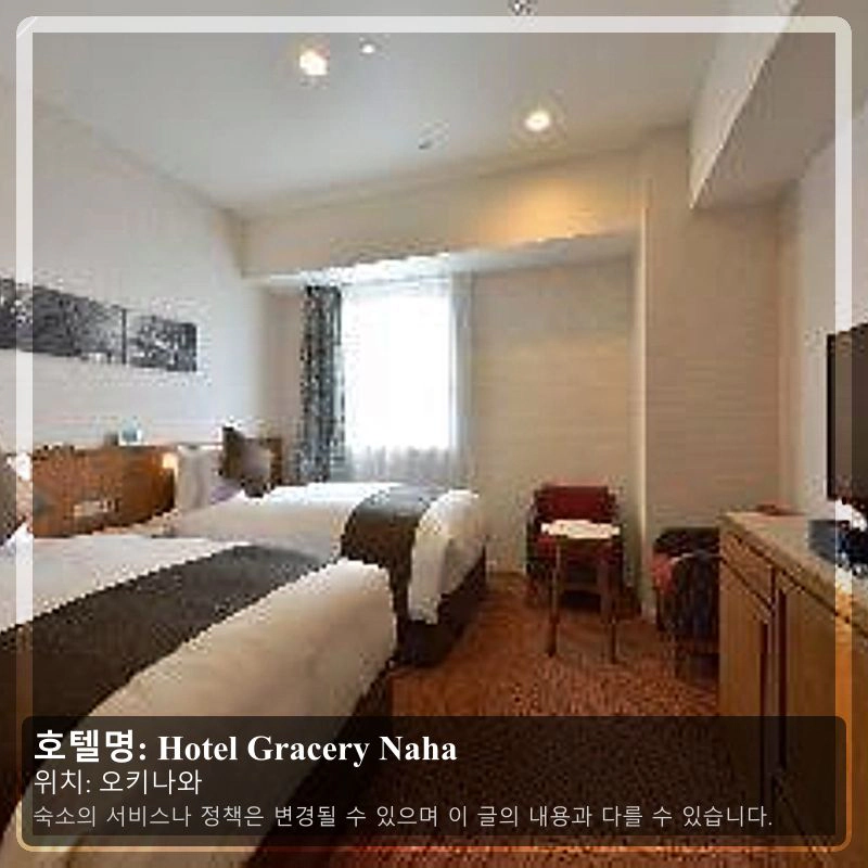 Hotel Gracery Naha_2