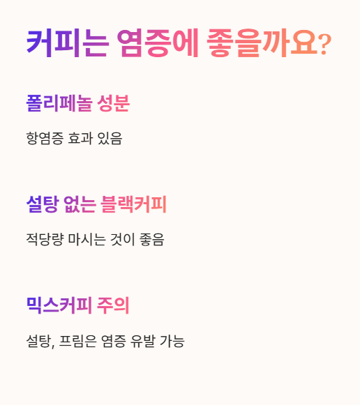 만성염증 관련 자주 묻는 질문 3