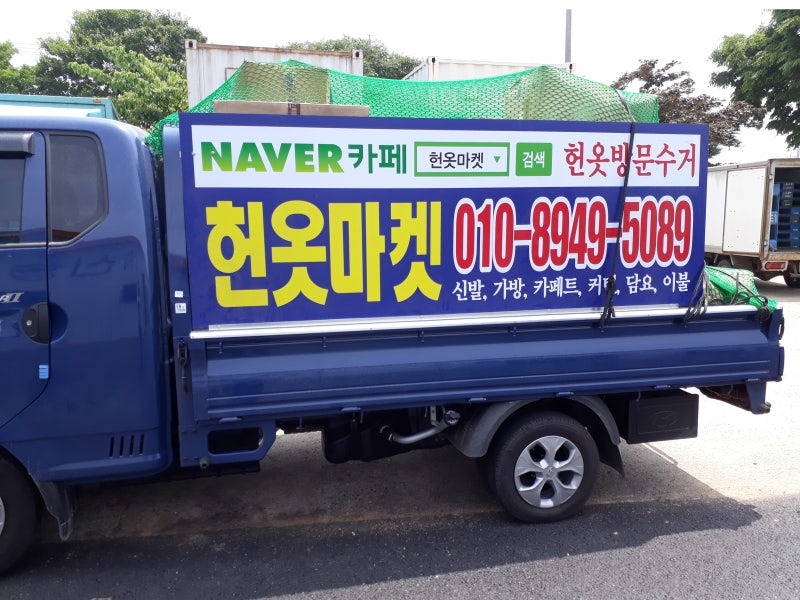 인천 검단 헌옷 방문 수거 가격