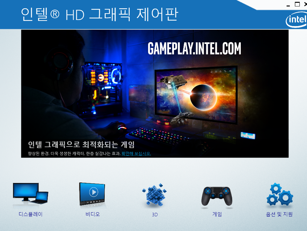 인텔 내장그래픽 설정