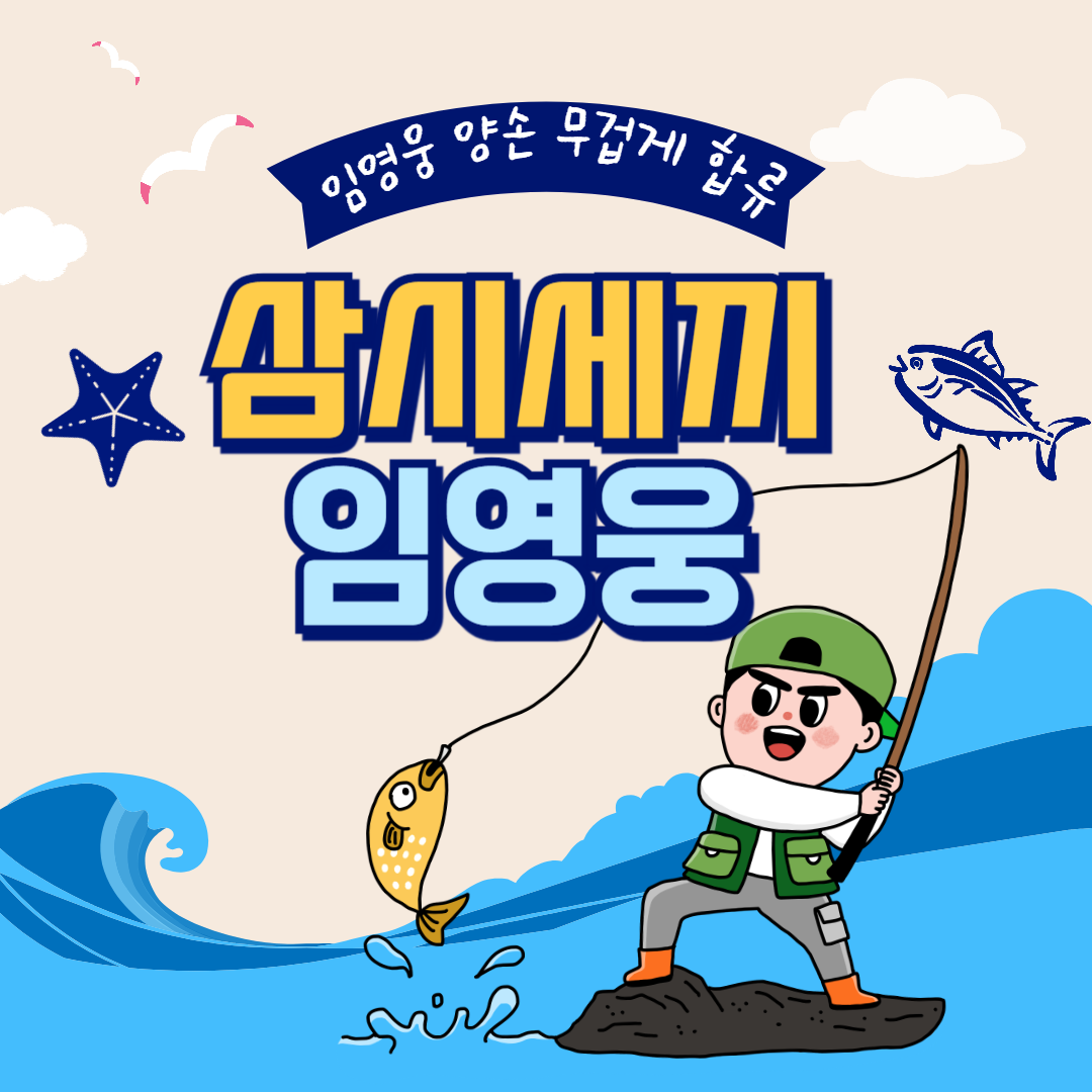 삼시세끼 썸네일