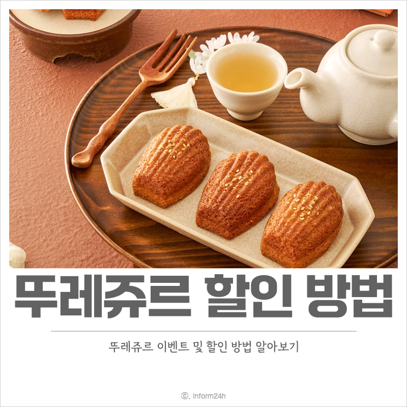 뚜레쥬르-할인-카드-통신사-이벤트