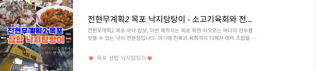 목포-낙지탕탕이-맛집-정보-보러가기