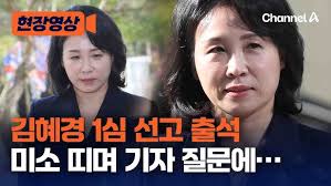 김혜경-1심-선고-벌금-150만원