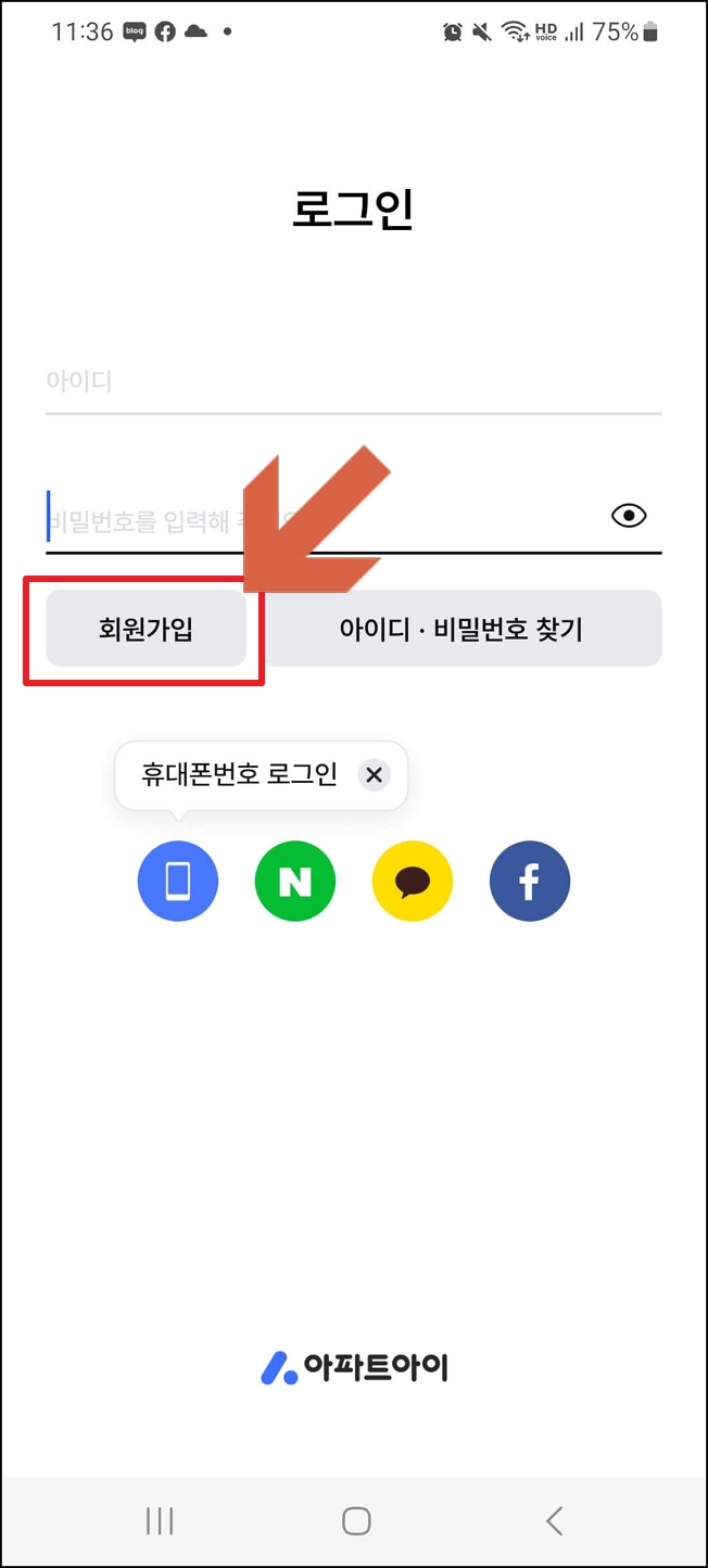 아파트 아이, 아파트 관리비 조회