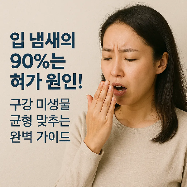 입 냄새 고민하며 입을 가리는 한국인 여성 이미지
