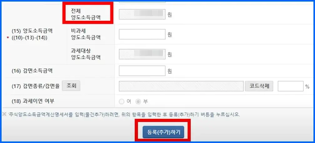 국세청 홈택스 해외주식 양도소득세 셀프 신고 방법 8