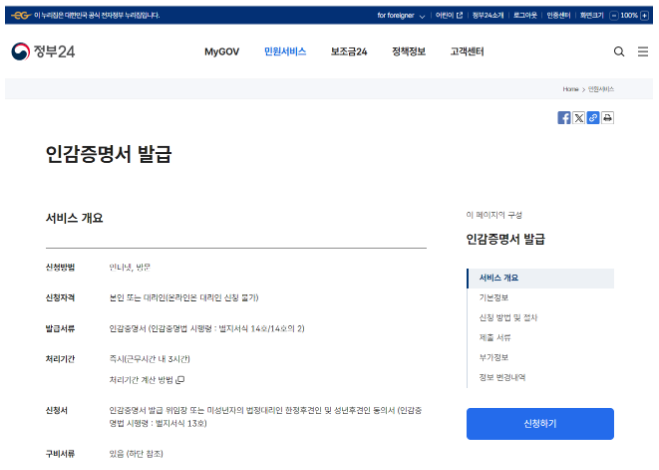 정부24 인감증명서 발급 신청하기