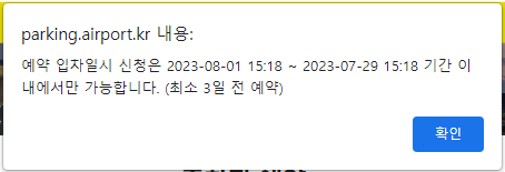 인천공항 주차장