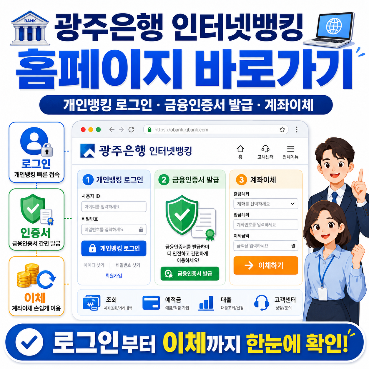 광주은행 인터넷뱅킹 홈페이지 바로가기|개인뱅킹 로그인·금융인증서 발급과 계좌이체