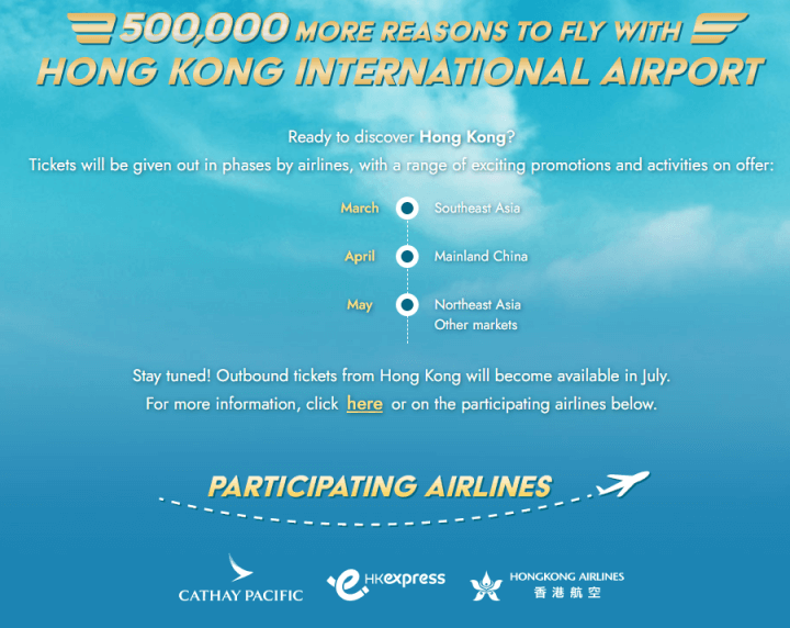 홍콩항공권50만장-신청일자