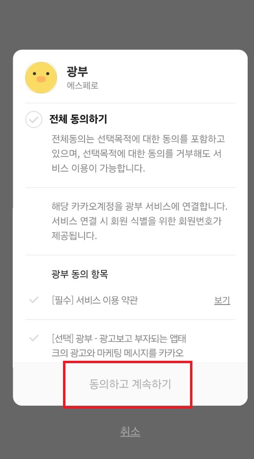 광부 동의하기