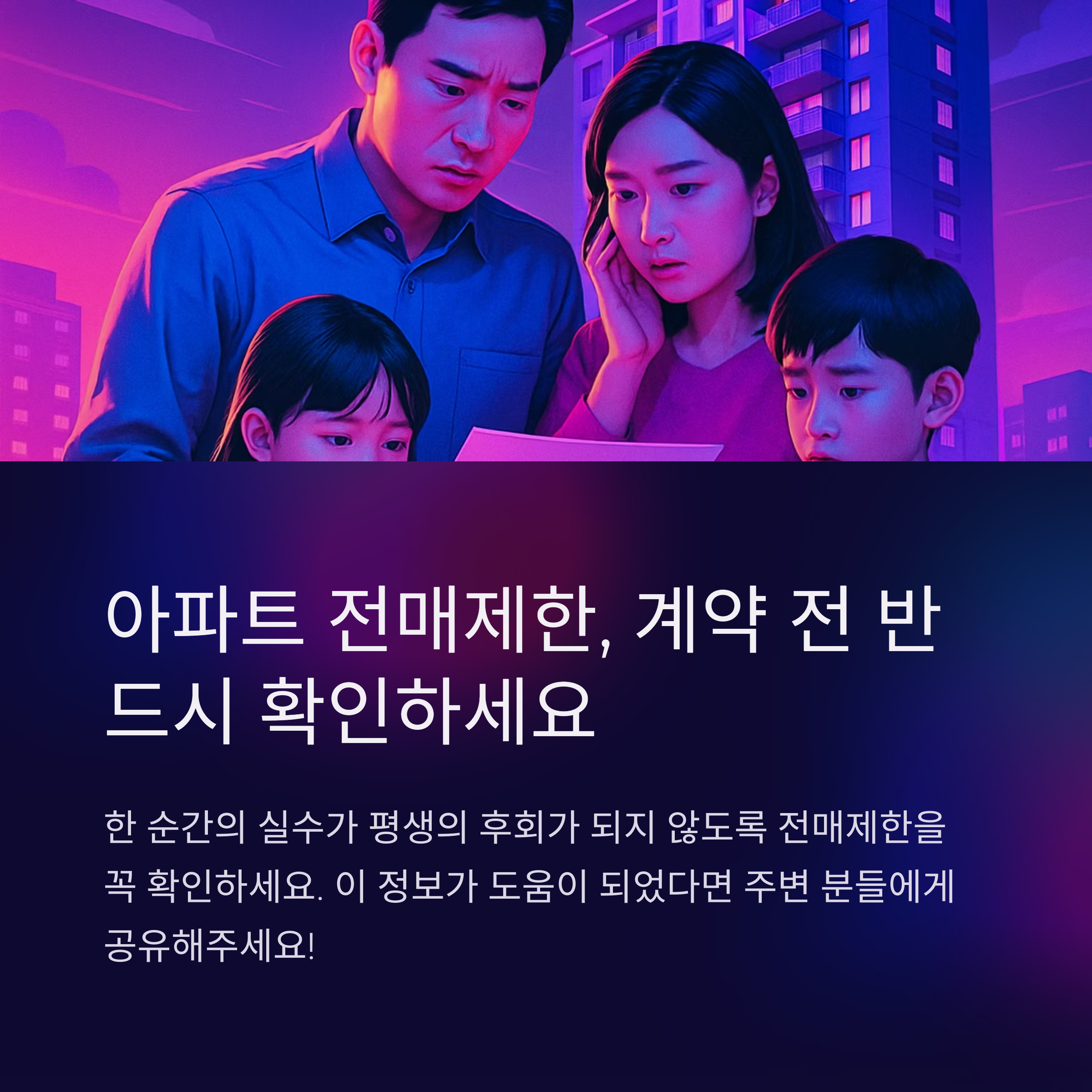 아파트 전매제한
