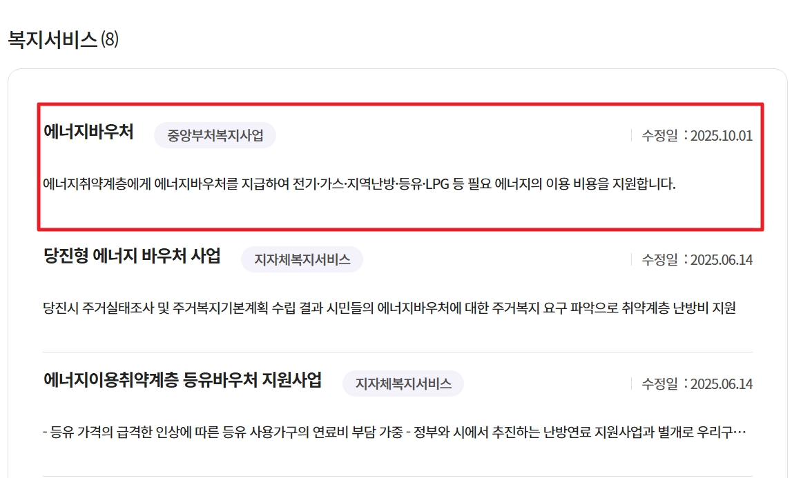 에너지 바우처 홈페이지 신청 바로가기