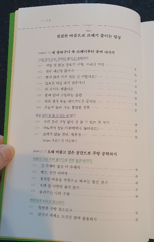 오늘을조금바꿉니다 차례