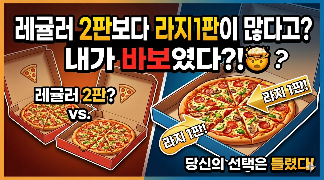 피자 수학