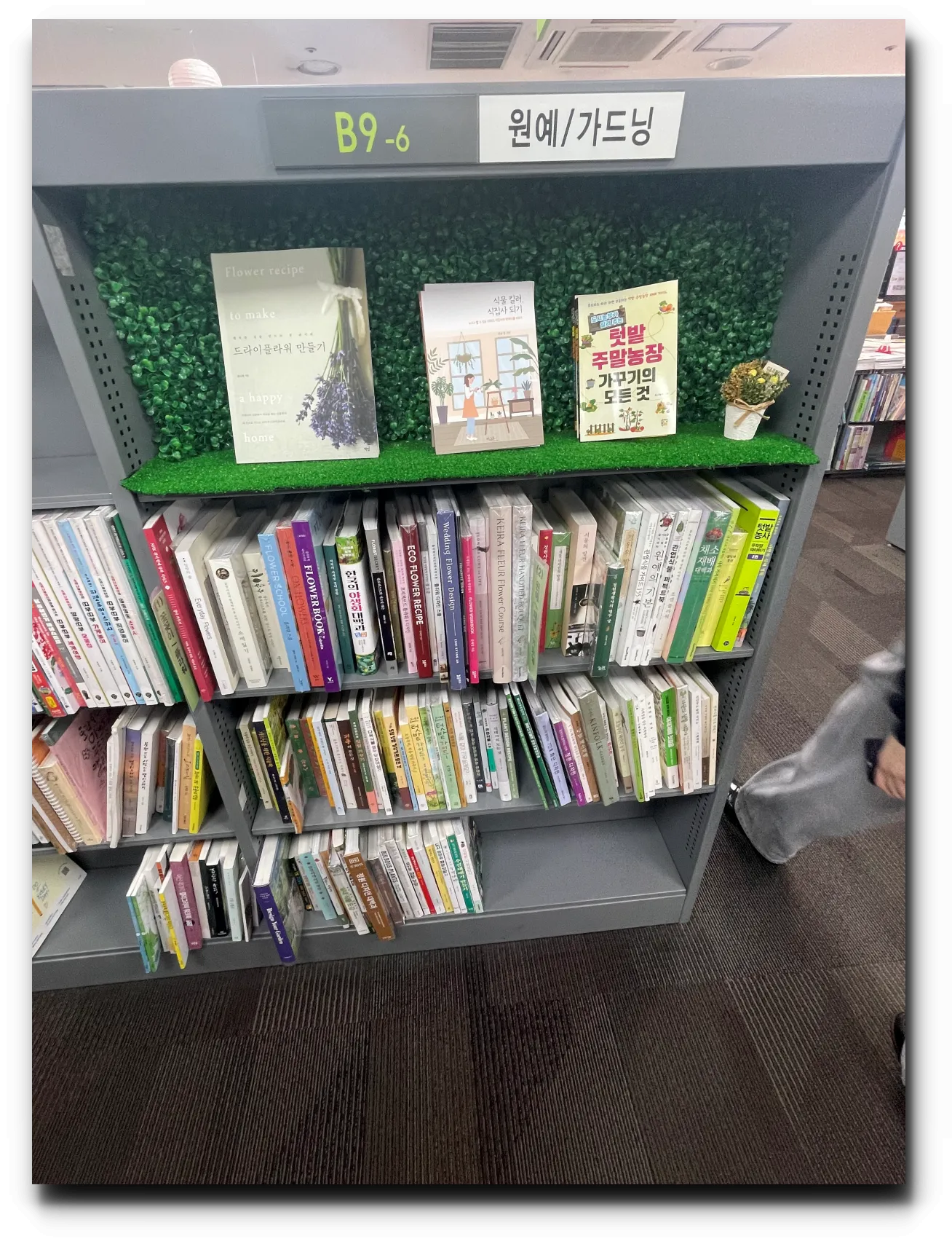 원예-가드닝-서적-책장